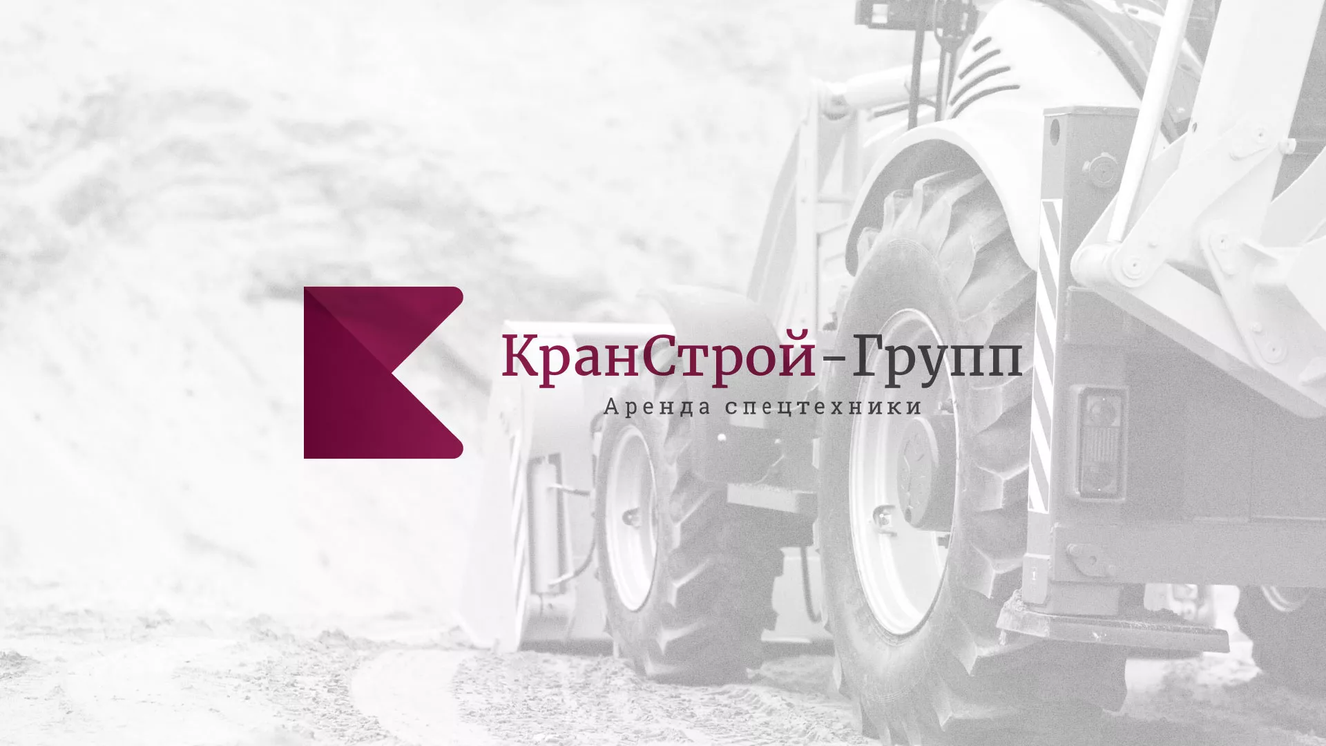 Разработка сайта компании «КранСтрой-Групп» по аренде спецтехники в Лабинске